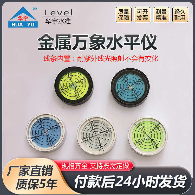 金属万象水平仪高精度水准气泡圆形水准器水准仪金属万象水平仪