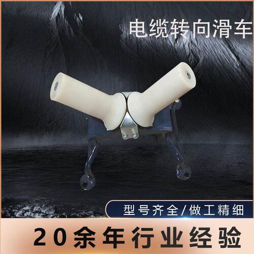 转向单向双向尼龙轮铝轮电缆转角滑车地缆厂家供应孔口保护滚轮