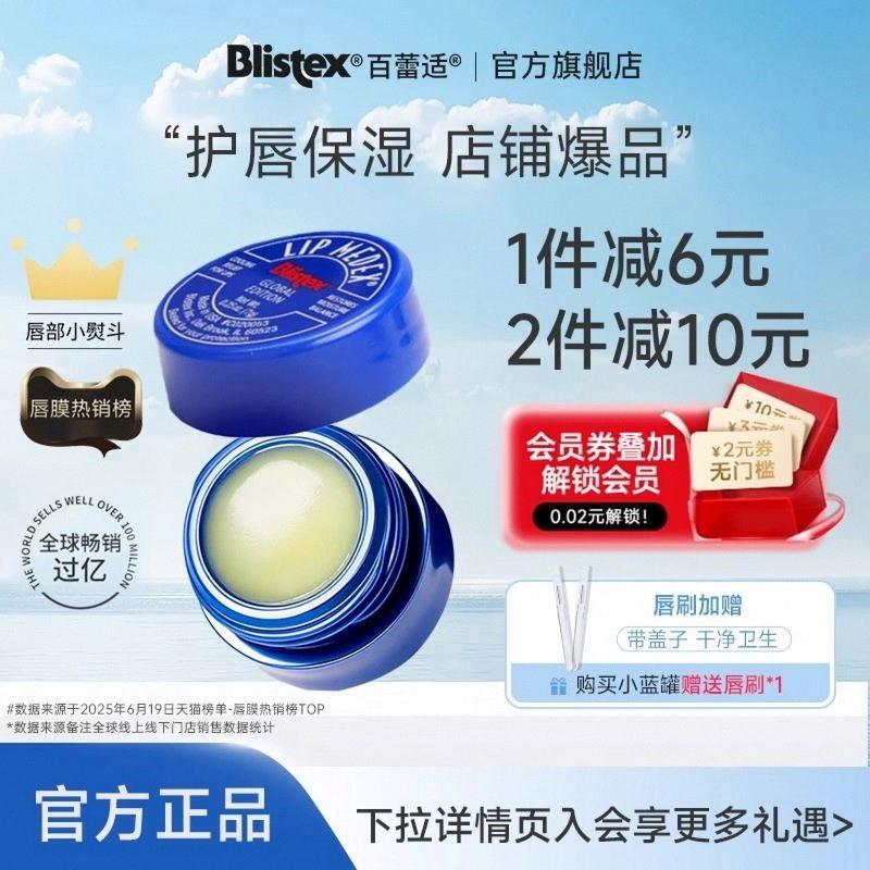 blistex/百蕾适碧唇小蓝罐瓶润唇膏滋润修护保湿女舒缓唇膜防扬美