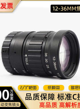 变焦12-36mm 600万像素FA工业镜头 2/3英寸C接口手动光圈视觉检测