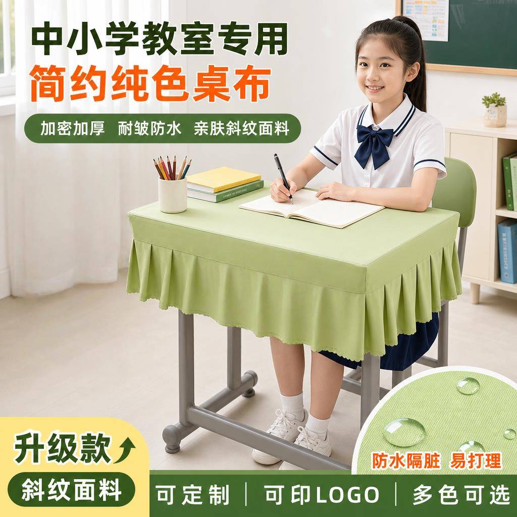 中小学生课桌套学校教室专用桌布桌裙儿童办公桌全包松紧防尘桌罩