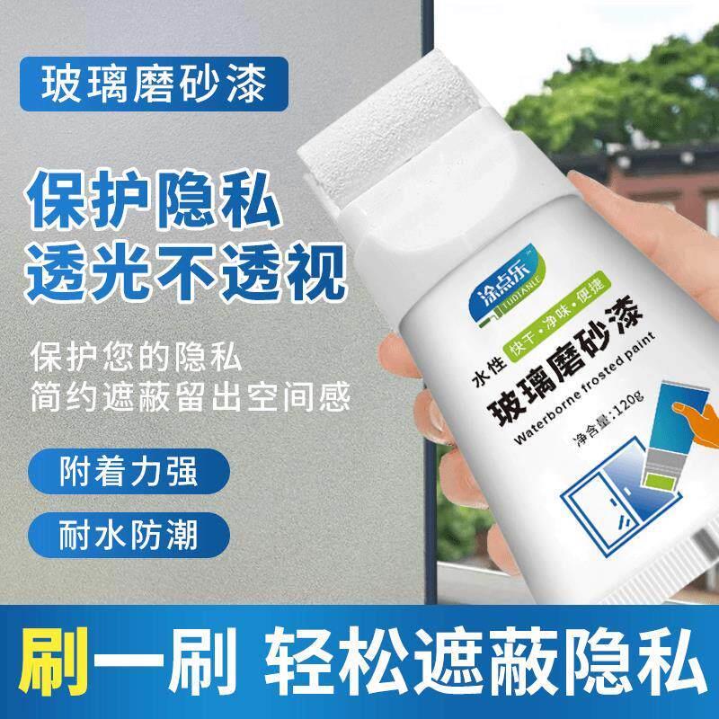 液体玻璃磨砂漆膜遮隐私不透明防窥防晒耐寒防潮卫生间浴室办公室