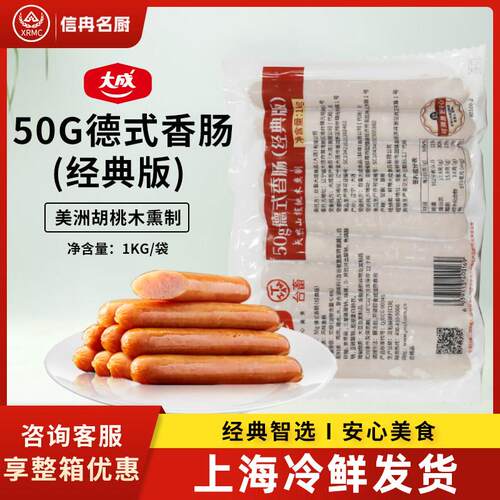 大成德式香肠 经典版 1kg台畜德式脆皮热狗肠烤肠商用烟熏烘焙肠