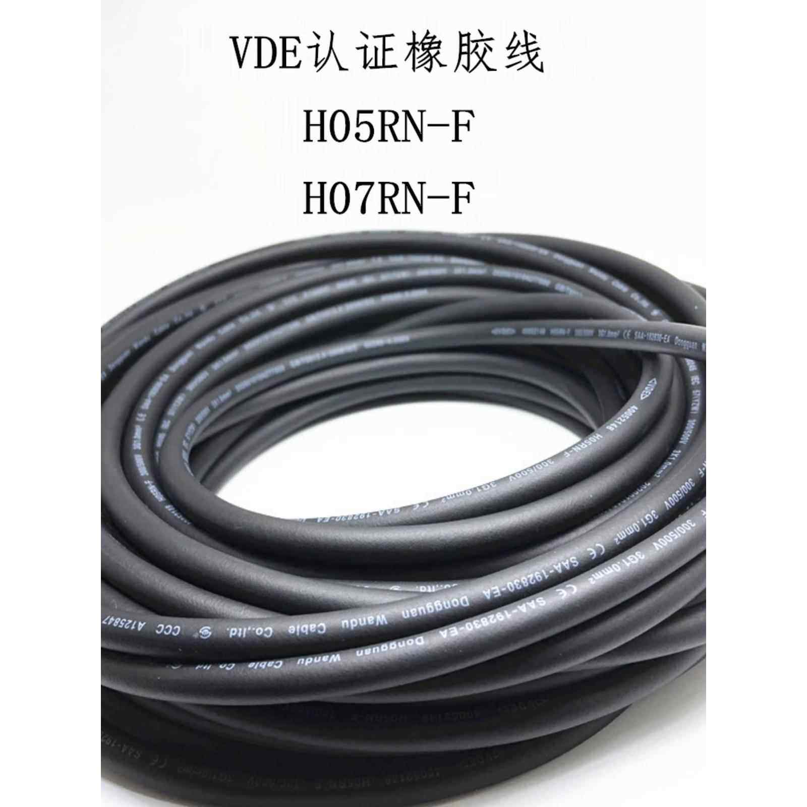 VDE欧标橡胶线 H05RN-F/H07RN-F多芯橡胶电源线 抗UV防水防晒耐磨