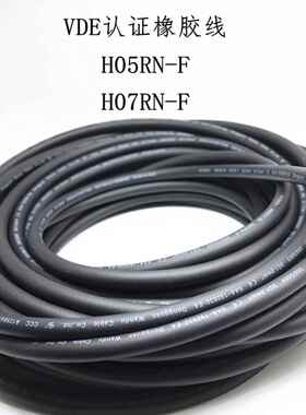 VDE欧标橡胶线 H05RN-F/H07RN-F多芯橡胶电源线 抗UV防水防晒耐磨