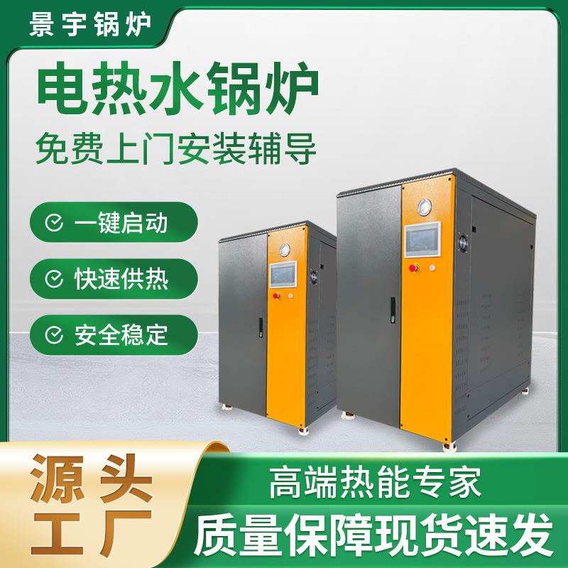 智能AI算法自动精确调温电采暖热水锅炉价格常压电热水锅厂家
