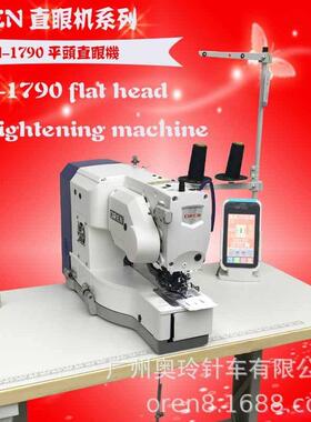 电脑平头锁眼缝纫机 纽扣缝制设备 服装工厂专用 RN-1790