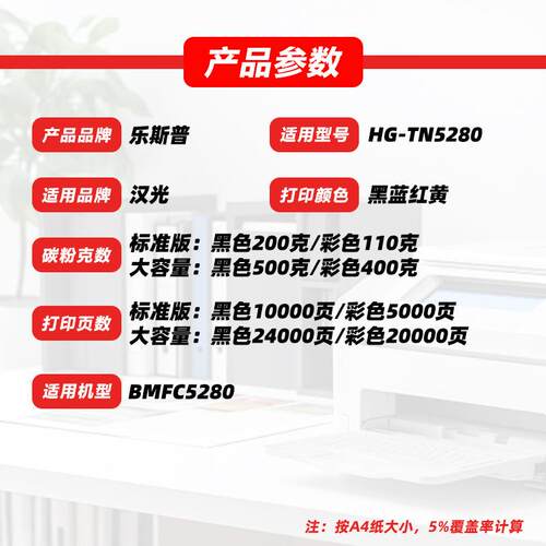 适用汉光HG-TN5280L粉盒BMFC5280墨粉盒碳粉TN5280H原装品质硒鼓