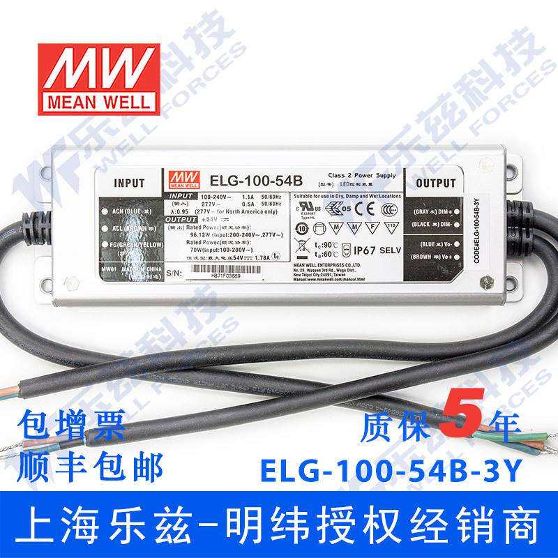 明纬100W LED电源ELG-100-54B-3Y 1.78A54V恒压线控调光+3芯进线