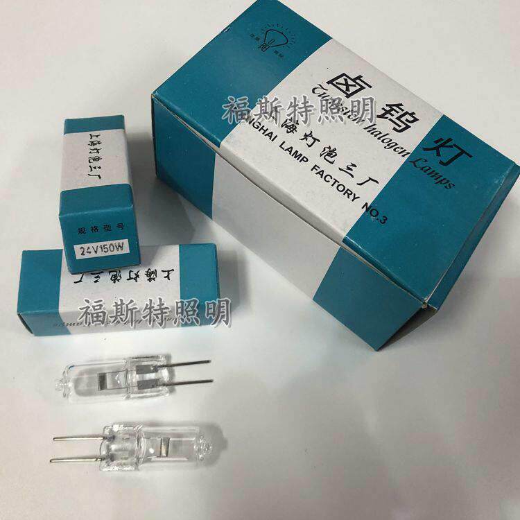 24V300W向阳 天灵 24v150w 100W医教仪器专用卤钨灯 米泡 卤素灯