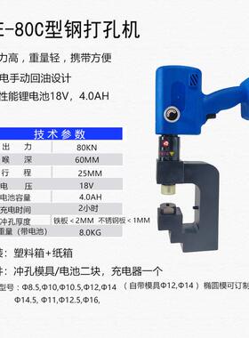 电动锂电液压打孔机SME-80C型钢房梁钢檩条钢铁板冲孔底面+侧面