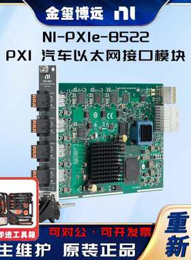 PXIe-8522PXI汽车以太网接口模块