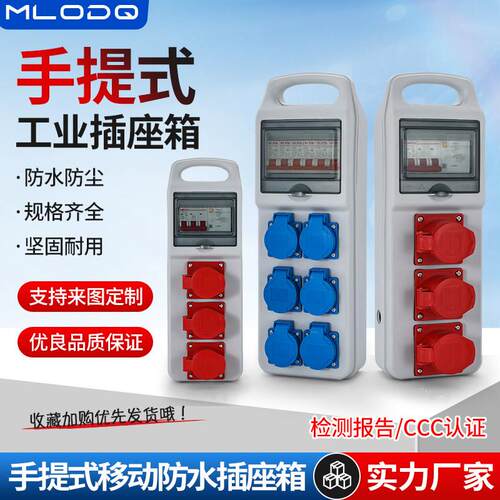 手提式防水插座箱工地检修临时配电箱二三级防水配电箱220V带漏保