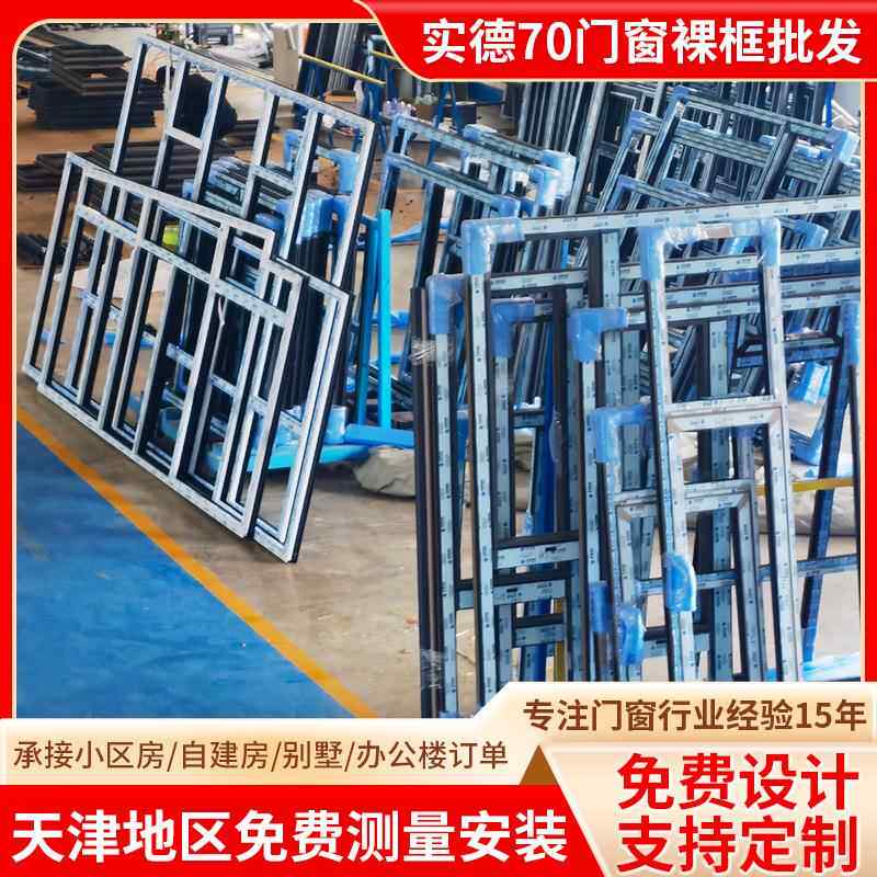 实德70门窗裸框窗户包边框套铝合金窗框装饰落地玻璃窗框架