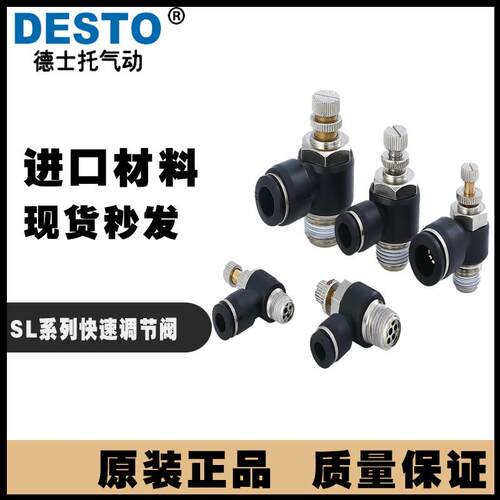 DESTO德士托接头节流阀气体控制气缸调速调节阀SL-4/6/8/10/12