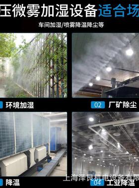 自有工厂户外喷雾设备智能高压喷雾降温系统水雾化设备雾森设备