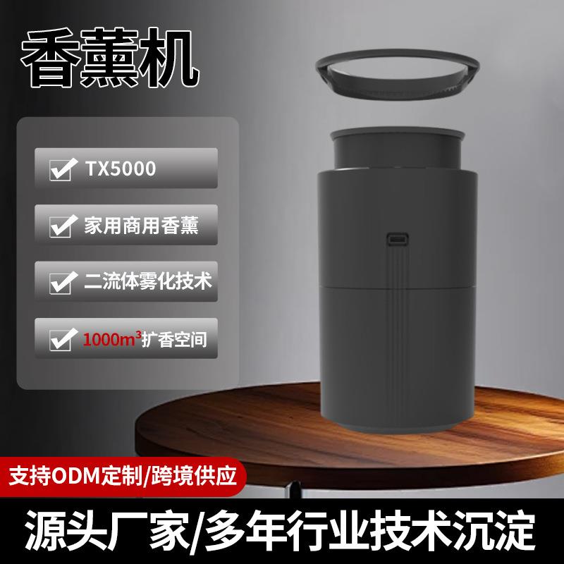 香薰机TX500家用扩香机酒店商用桌面吸顶壁挂空气清新插电香氛