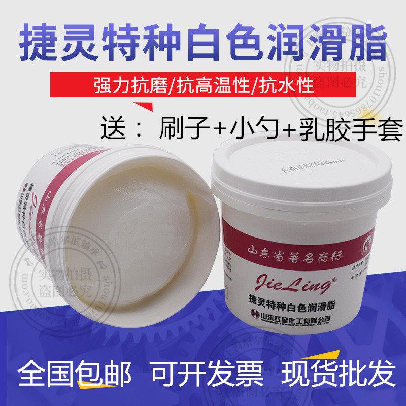 捷灵白色特种润滑脂2 3号润滑油耐高温雪油天移动式空调床滚珠丝