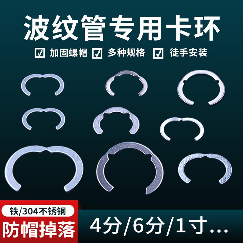 波纹管专用卡簧4分6分1寸304不锈钢卡环卡圈C型扣环挡环进水软管