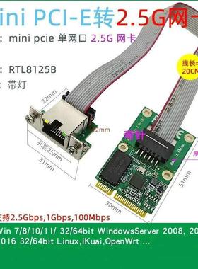 Mini PCie RTL8125B 2.5G/1000M转RJ45以太网适配器 以太网网卡