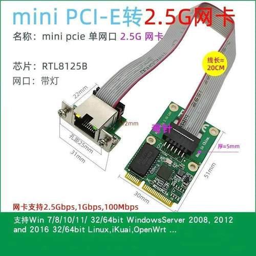 Mini PCie RTL8125B 2.5G/1000M转RJ45以太网适配器 以太网网卡