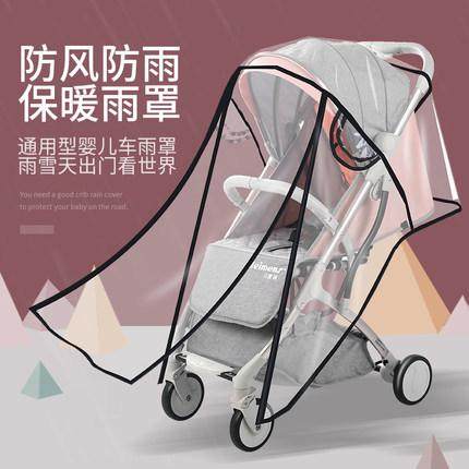 高景观配件雨罩婴儿车防风雨罩防尘罩秋天遛娃车挡风罩全包围冬天