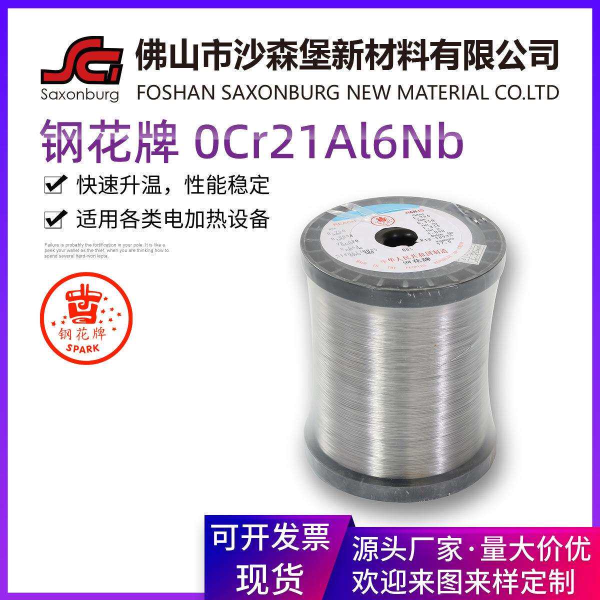 北京钢花216Nb铁络铝高温电热丝0Cr21Al6Nb电阻丝电器用发热丝