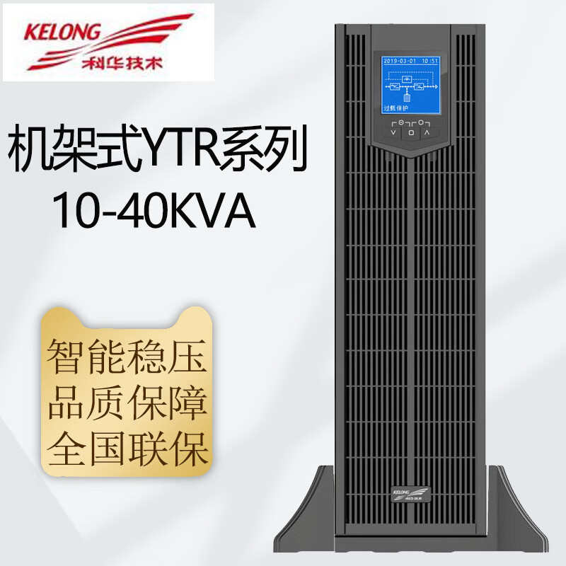 科华UPS不间断电源YTR/B3315-J 高频在线式并机三进三出UPS电源