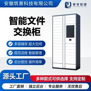 智能文件交换管理柜RFID法院云柜文件柜政务大厅文件流转柜档案柜
