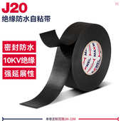 防水绝缘电线J20高压绝缘胶布粘贴牢固汽车管道密封绝缘自粘带