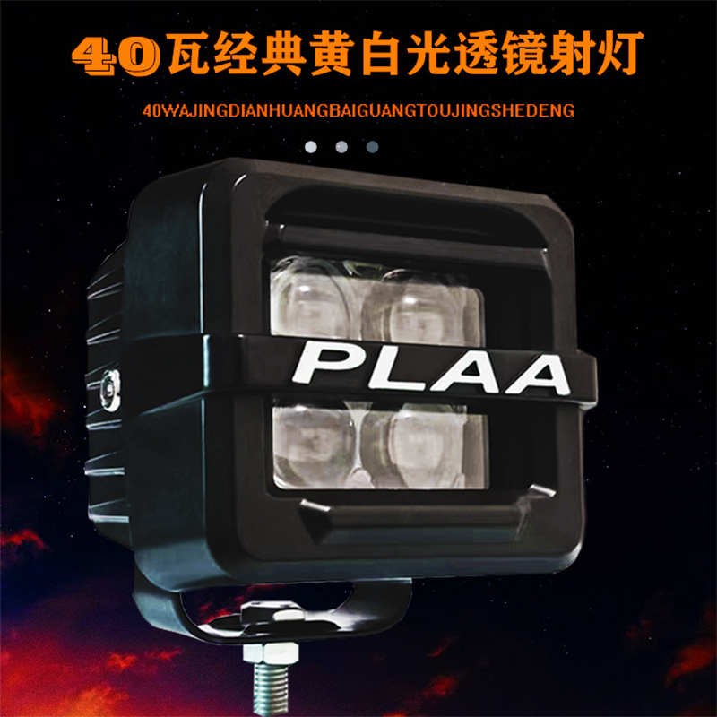 汽车SUV越野车BJ40plus货车改装led车顶中网爆闪灯牧马人a柱射灯