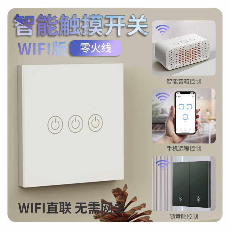 易微联app手机WiFi远程控制智能开关面板适用多功能APP定时遥控
