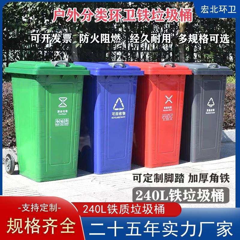 厂家240L铁质垃圾桶 环卫户外小区垃圾箱 铁皮挂车分类垃圾桶