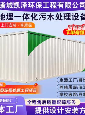 一体化污水处理设备生地埋污水处理备农村活排放废处水理399装设