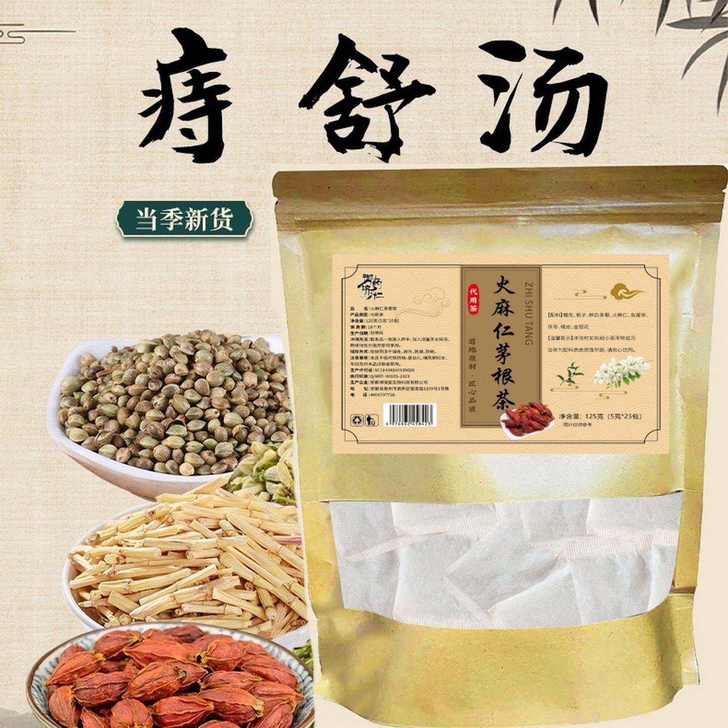 火麻仁茅根茶 痔舒汤 鲜白茅根槐花栀子鱼腥草茯苓橘皮金银花茶包