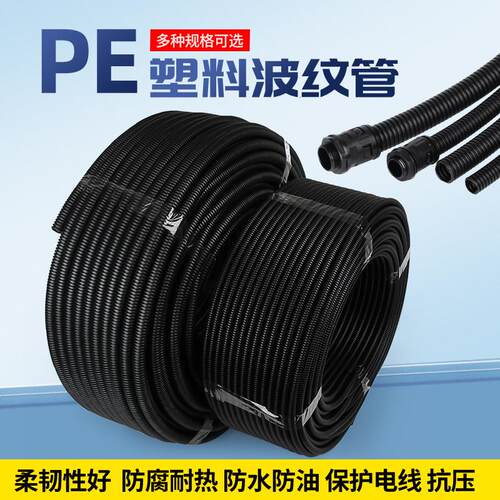 PE塑料波纹管电线缆保护绝缘塑料波纹穿线软管AD13 20 25 穿线管