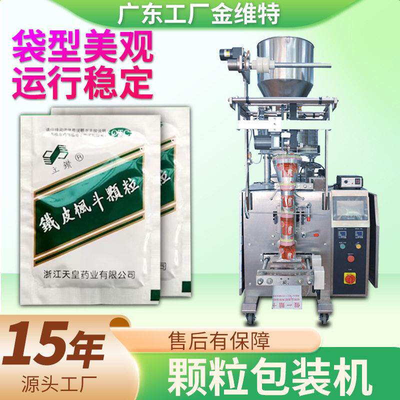 冲剂包装机 全自动速袋装称重干石斛包装机 石斛包装机