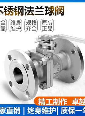 304/316L不锈钢法兰球阀Q41F-16P法兰式球阀DN15 25 50 65 80 100