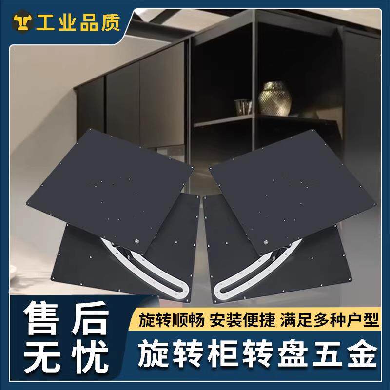 360度转角旋转柜五金配件书柜回旋展示架酒柜橱柜隐藏回旋镖转盘