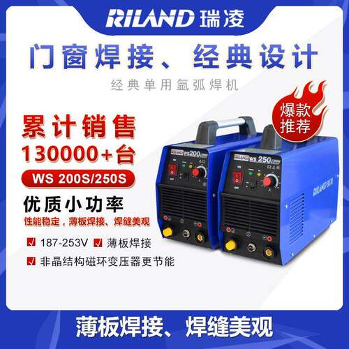 瑞凌WS-200S250S逆变直流电焊机家用不锈钢焊机单用氩弧焊220V包