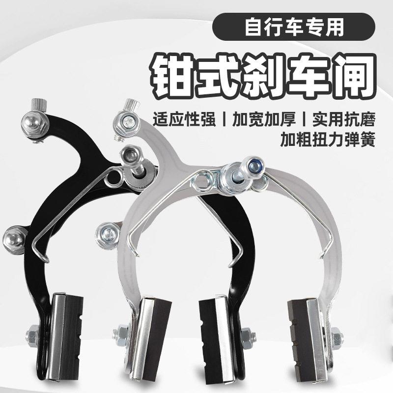 自行车钳形刹淑女车老式C型闸前后弓型刹车闸车通用刹车器配件