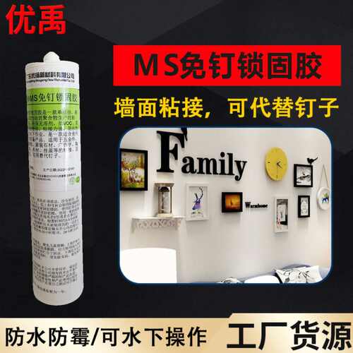 免钉锁固胶免砸砖缝厨房水池边缘密封胶防漏水固钉胶玻璃胶美缝