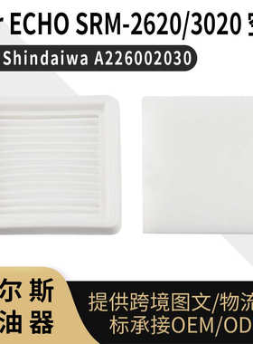 For ECHO SRM 2620 3020 化油器 空滤 For Shindaiwa A226002030