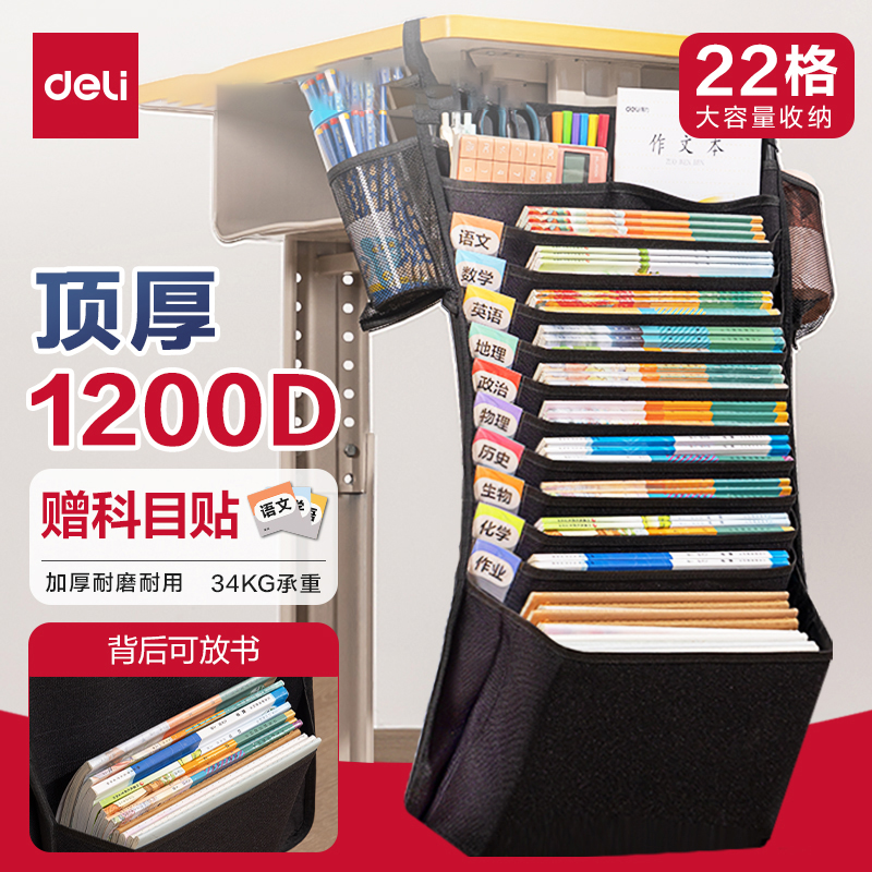 得力大容量加厚桌边挂书袋1200D高中生初中生书袋课桌收纳学生挂