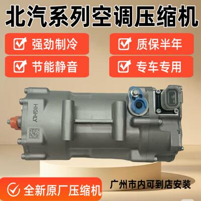 适用北汽新能源EU5 EU7 U5 U7 EX3 EX5 X5 X7 魔方电动空调压缩机