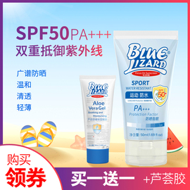 买1送1蓝蜥蜴运动物理防晒乳霜军训游泳防水防汗 50ml spf50