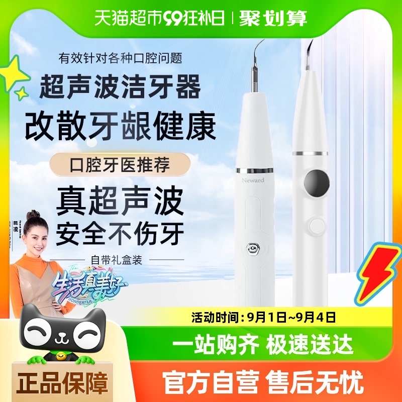 Neward声波可视洗牙器洁牙仪冲牙结石去除神器牙齿清洁污垢除牙垢