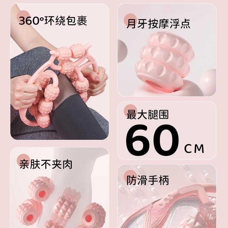 新款瘦腿腿部按摩器滚轮滚轴环形夹腿小腿滚腿拉伸刮腿经络疏通