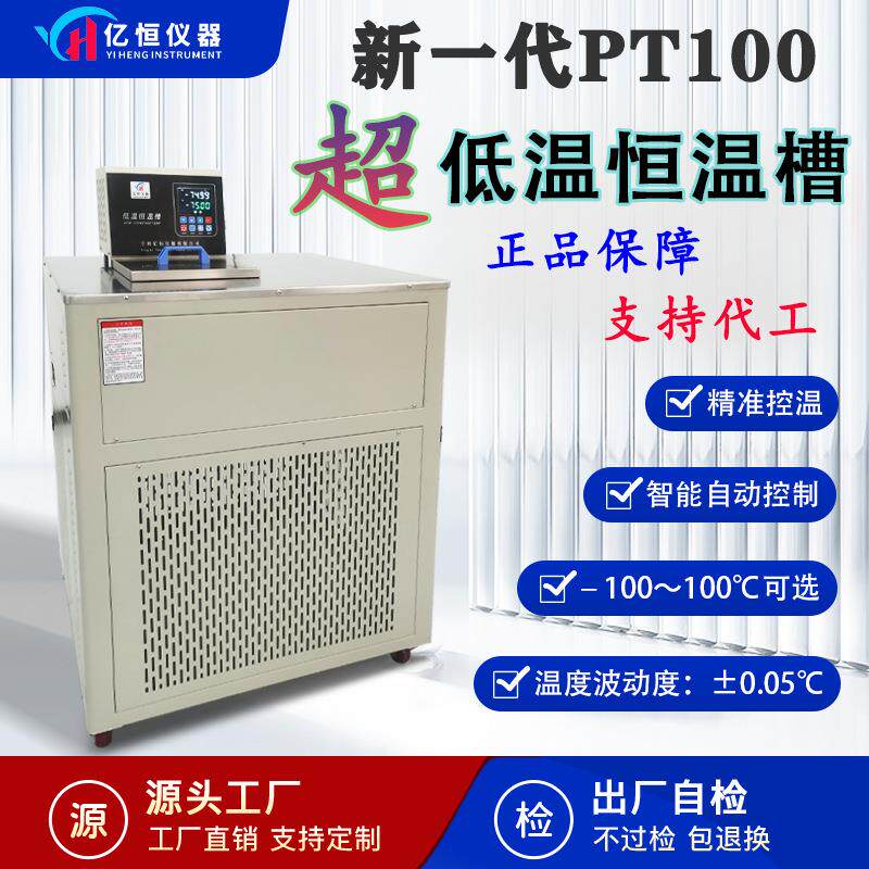 超低温恒温槽加热制冷一体水浴槽箱高精度实验室冷却液循
