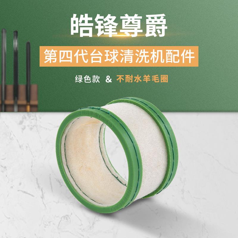 第四代台球清洗机适用于中式美式黑八英式斯诺克不耐水羊毛圈配件